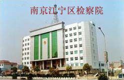 南京江宁区人民检察院使用必威尔开水器